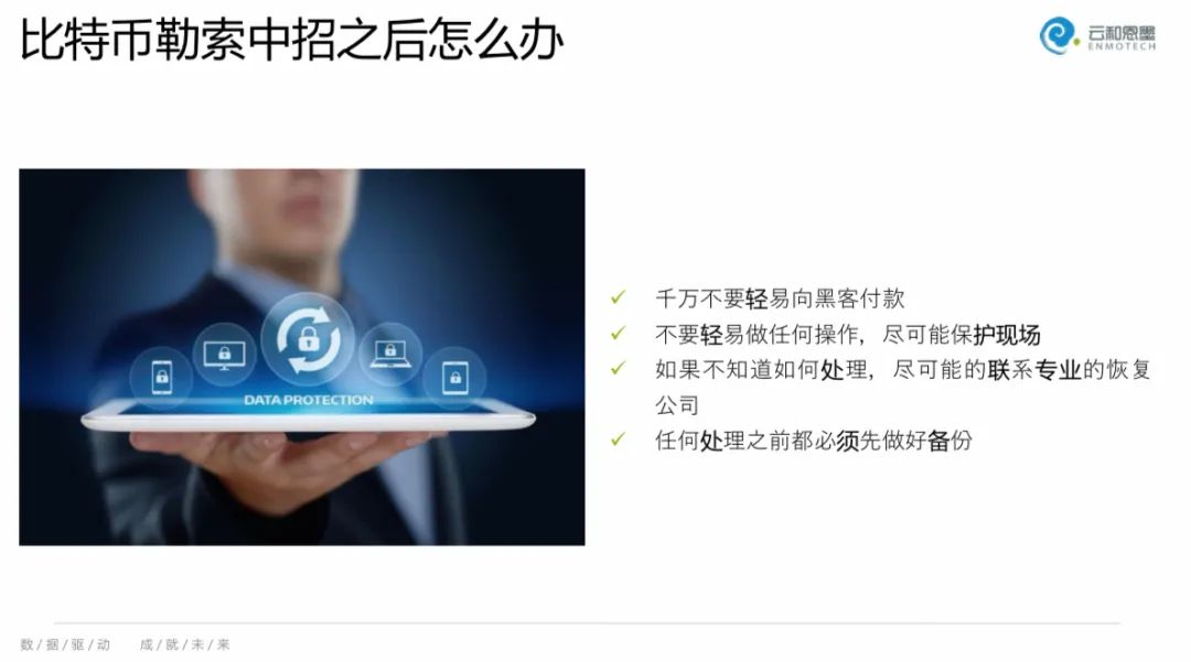 资源放送丨数据安全：Oracle多场景下比特币勒索的揭密与恢复实战