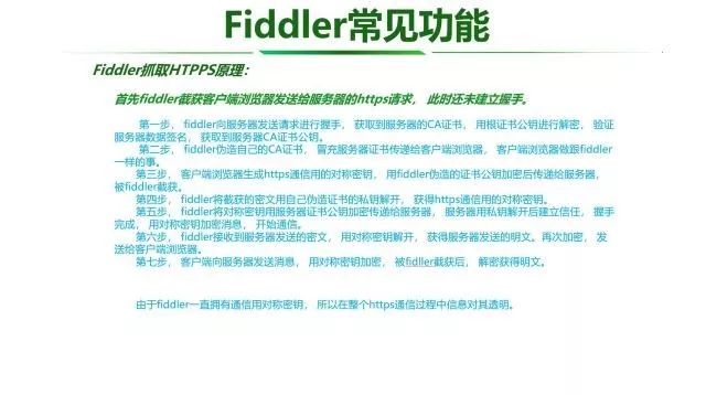 Fiddler工具使用介绍