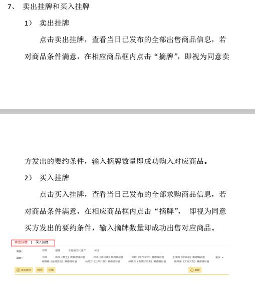 关于青交所网上商城浏览器兼容和操作等方面的说明