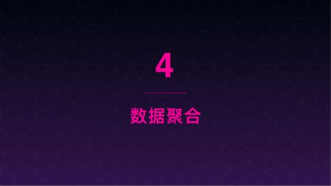 干货分享 | GraphQL 数据聚合层