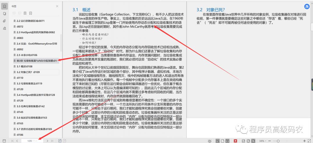 膜拜！阿里内部学习的五大深入理解Java虚拟机PDF，真的强