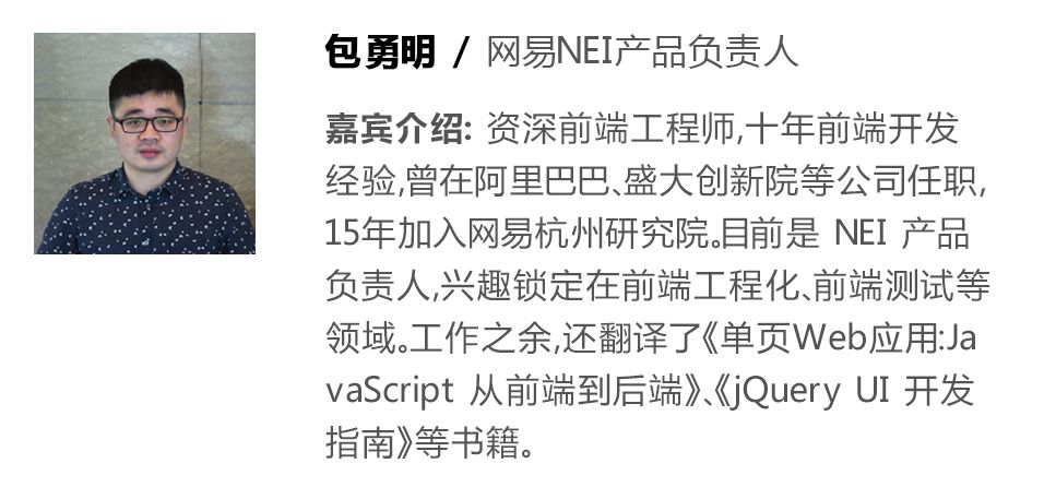 网易NEI在面临前后端分离问题，所提供的完整解决方案