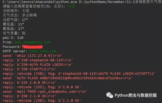 企业级Python开发大佬利用网络爬虫技术实现自动发送天气预告邮件