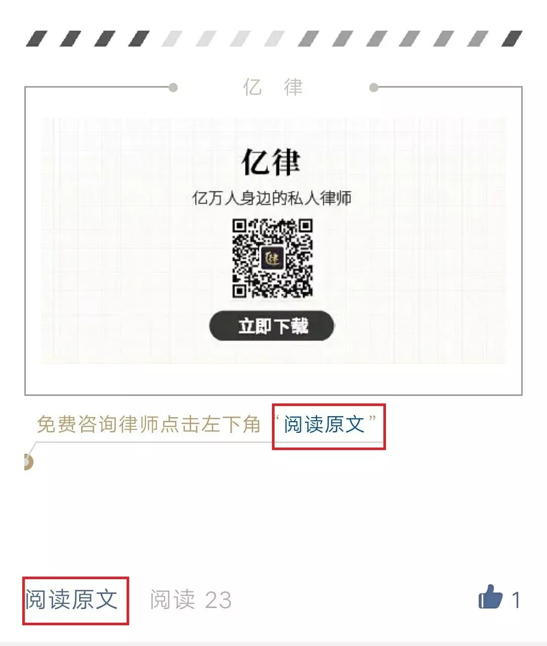 用初心打造服务：亿律移动web H5无需下载，一键畅享专业法律咨询服务。