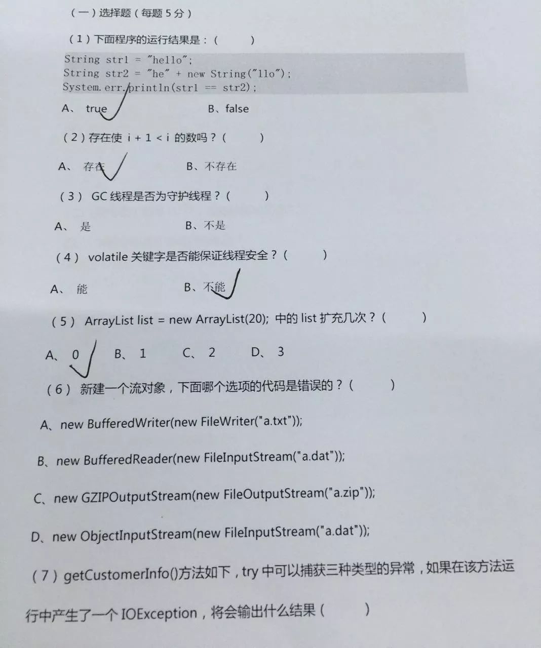 【假期自测】Java面试真题分享，看看你能得多少分？