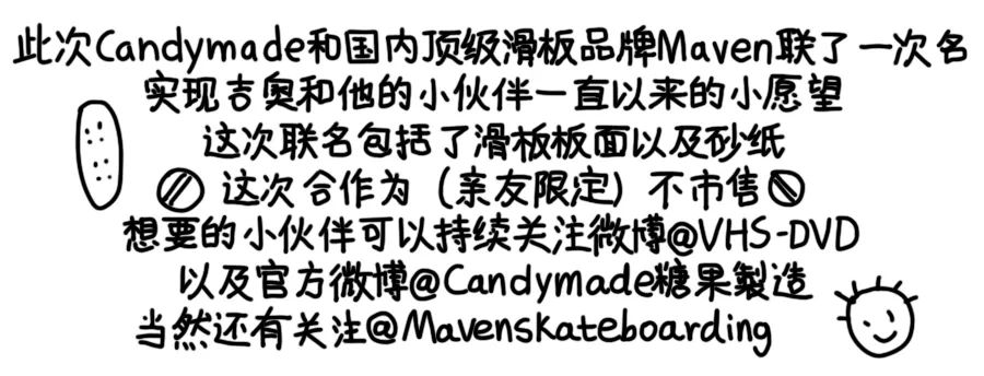 Candymade x Maven联名变色板面（未市售亲友限定）