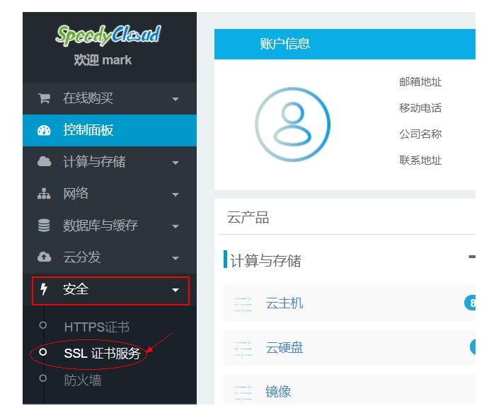 HTTPS://迅达云 SSL 证书服务/单域名证书免费申请.do