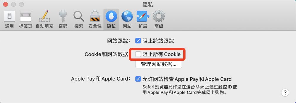 『macOS』解决 Safari浏览器 “您的浏览器限制了第三方Cookie,这将影响您正常登录”