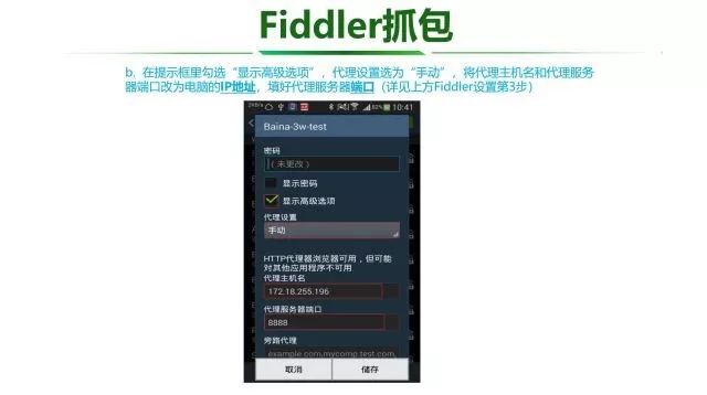 Fiddler工具使用介绍