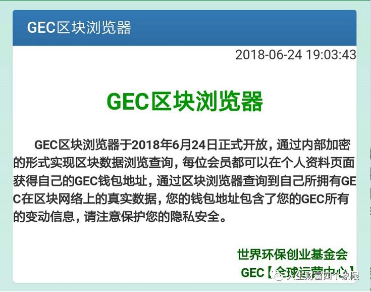 【GEC矿工】“哈希算法”百科。GEC区块链查询上线……