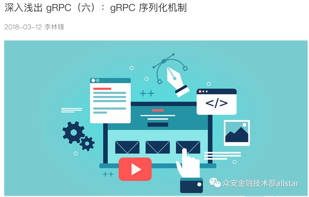 【技术分享12期】深入浅出gRPC