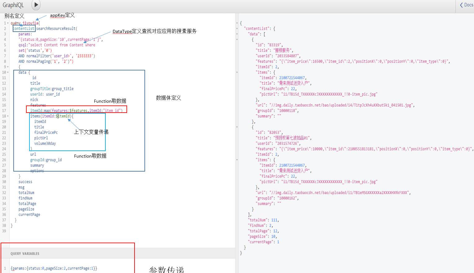 【Java】GraphQL提供数据接口新思路之数据聚合解决方案