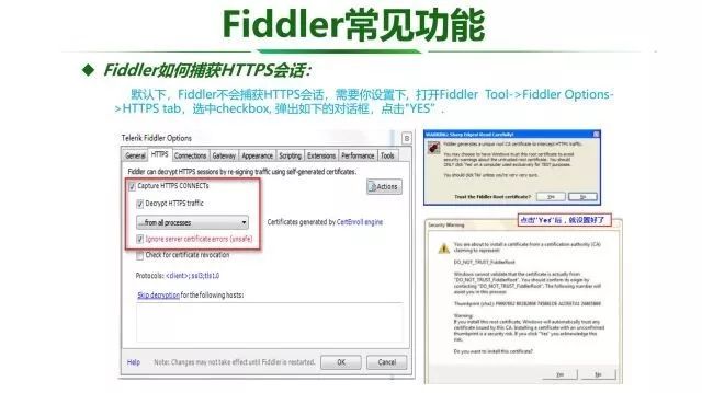 Fiddler工具使用介绍