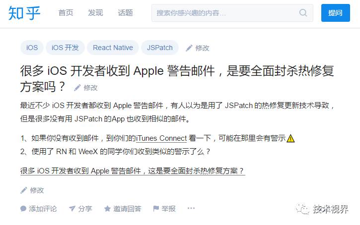 聊聊Apple对使用JSPatch的警告