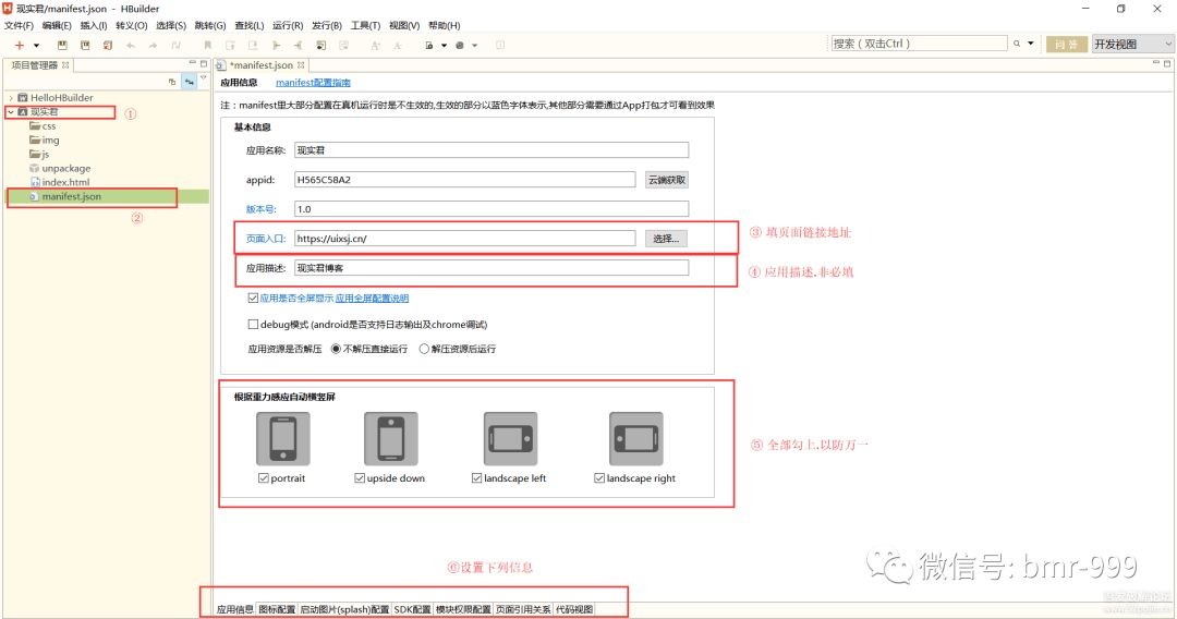 自己如何把网站打包成APP – 利用HBuilder