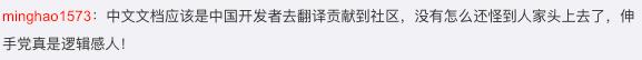 话题：开源项目没中文文档，就看不起中国开发者了？