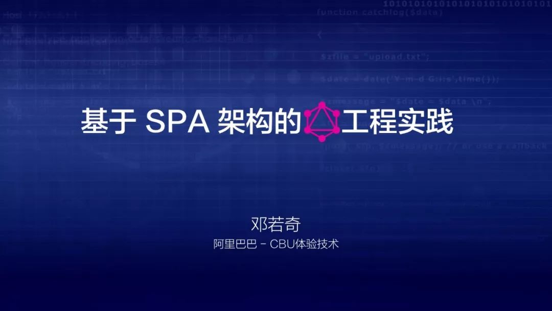 【第1315期】GraphQL 基于 SPA 架构的工程实践