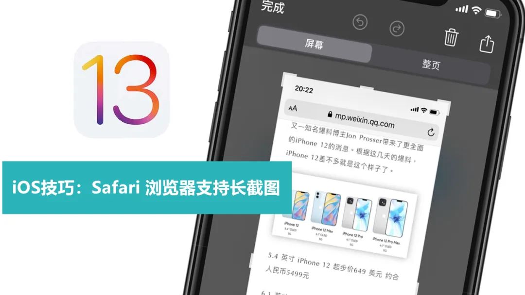 iOS技巧：Safari 浏览器支持长截图