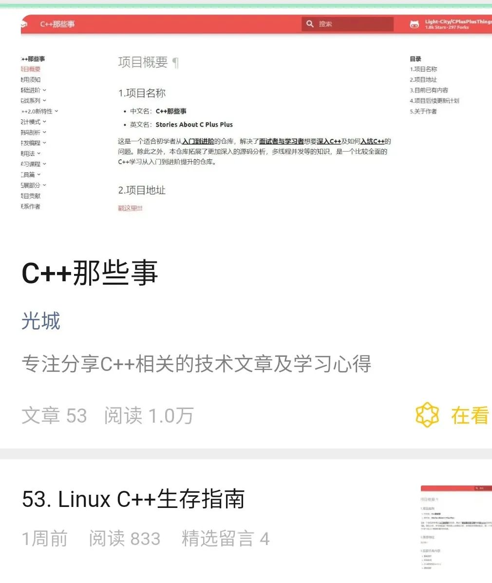 C++ 那些事开源项目推荐