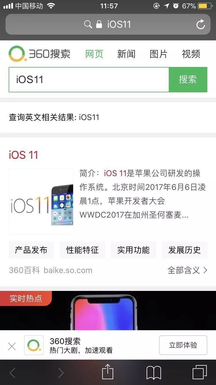 iOS11今凌晨推送 360搜索正式接入Safari