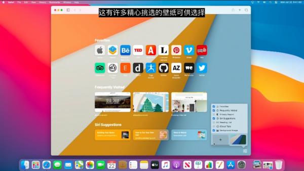 新版macOS发布 界面重新设计 Safari浏览器有巨大升级