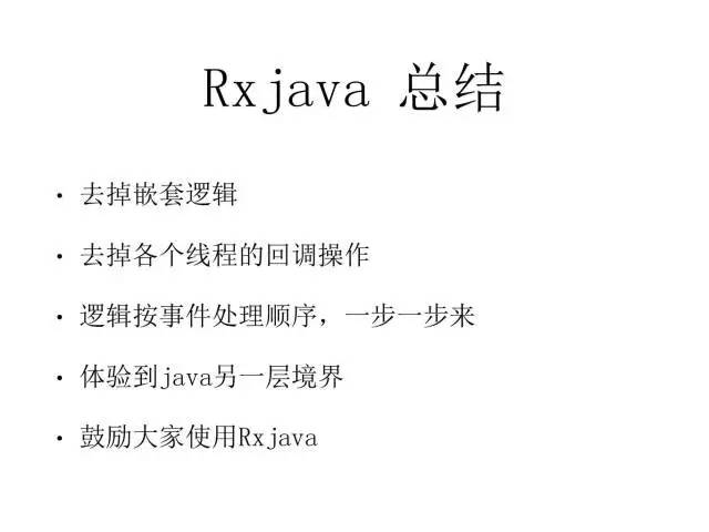 这个黄梅天“峨嵋派特产”恋上了rxjava