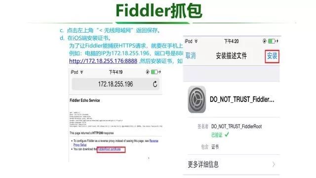 Fiddler工具使用介绍