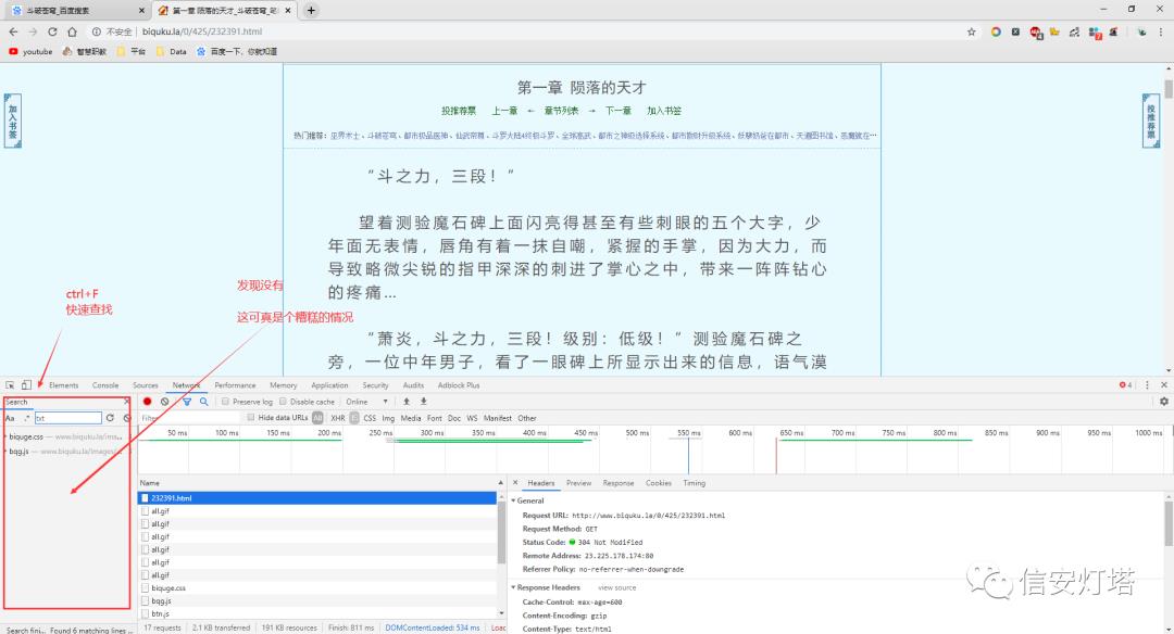 使用爬虫技术揭秘盗版书城背后的秘密