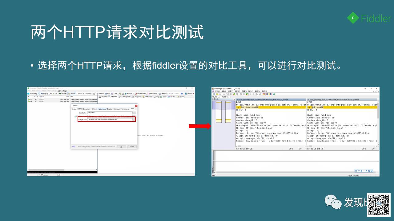 Fiddler，我们的好帮手（图片版）