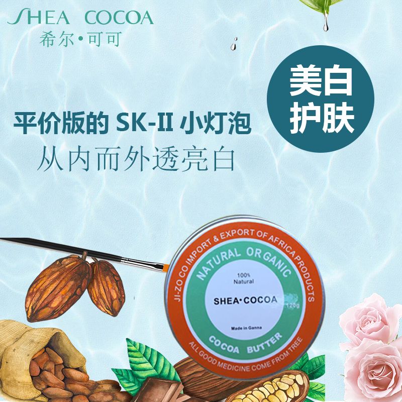 SHEA COCOA美白可可霜，网友表示：安全且效果好