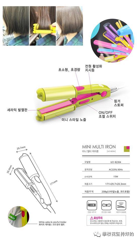 UNIX-糖果色MINI造型头发造型烫板－【韩国最潮的便携美发工具，满足随时随地爱美的女生】