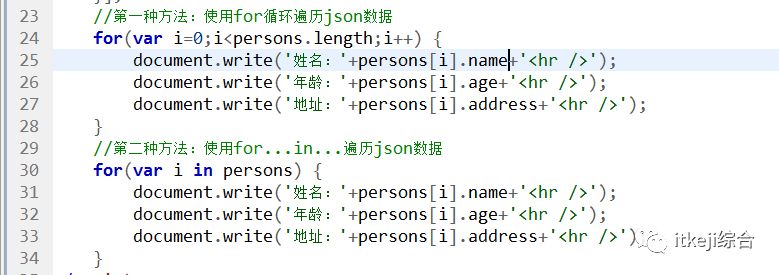 JSON对象定义与访问