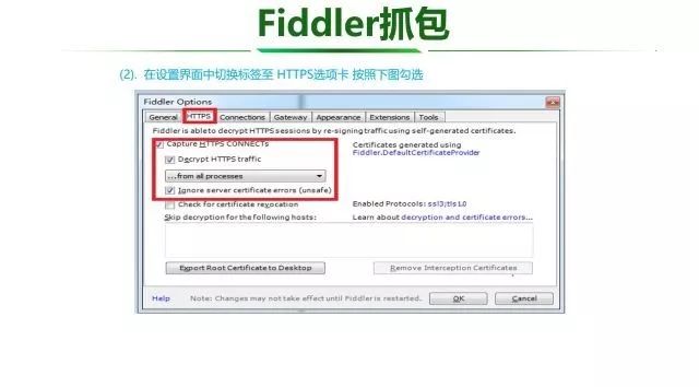 Fiddler工具使用介绍