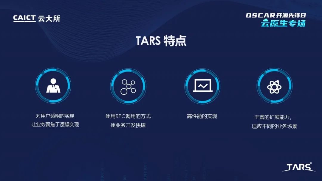 可信开源项目分享之细说TARS开源发展之路