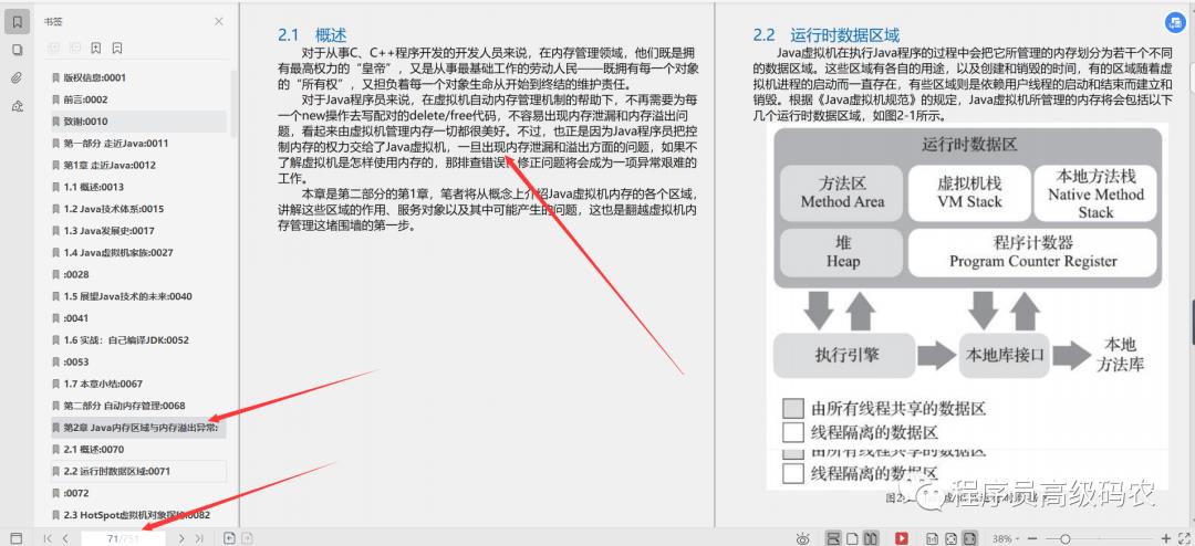 膜拜！阿里内部学习的五大深入理解Java虚拟机PDF，真的强