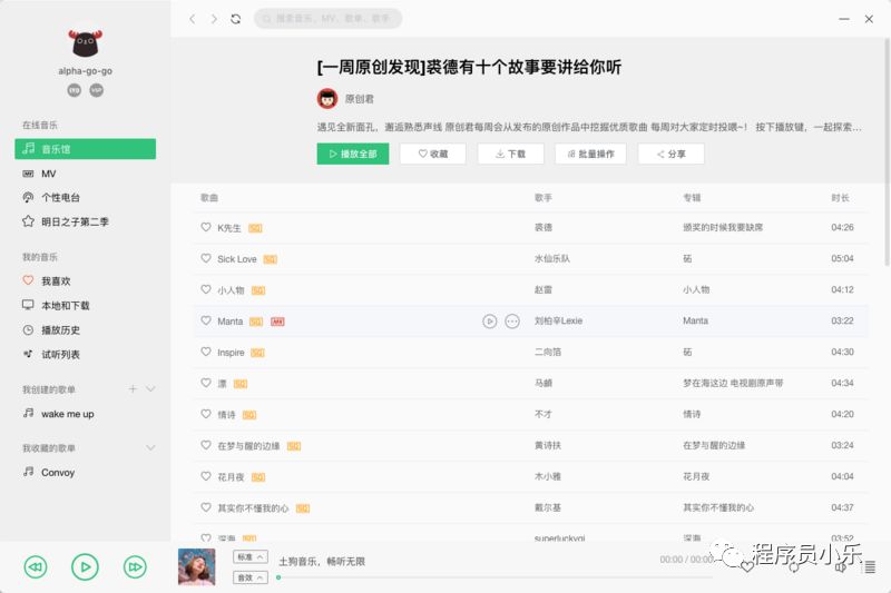 前后端分离 开发网易云、QQ音乐（附源码）！