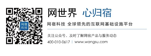 网宿HTTPS服务重磅升级：更快、更安全、更放心