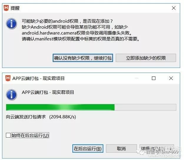 自己如何把网站打包成APP – 利用HBuilder