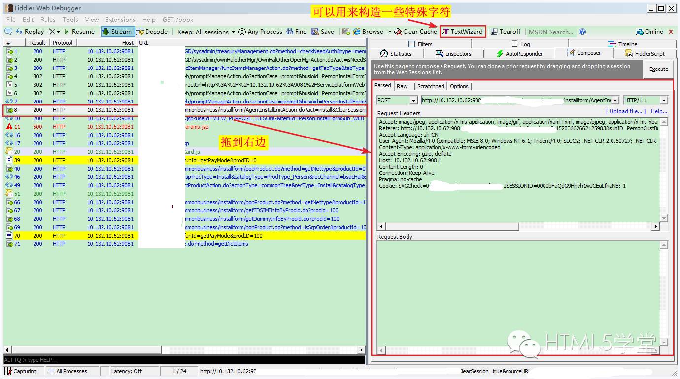 Web开发利器-Fiddler简介