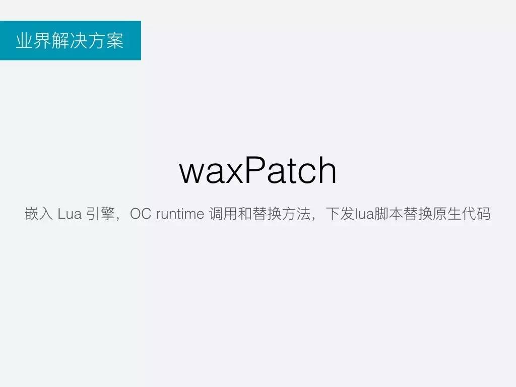 JSPatch 成长之路