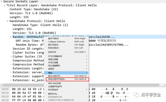 HTTPS网络流量解密方法探索系列1