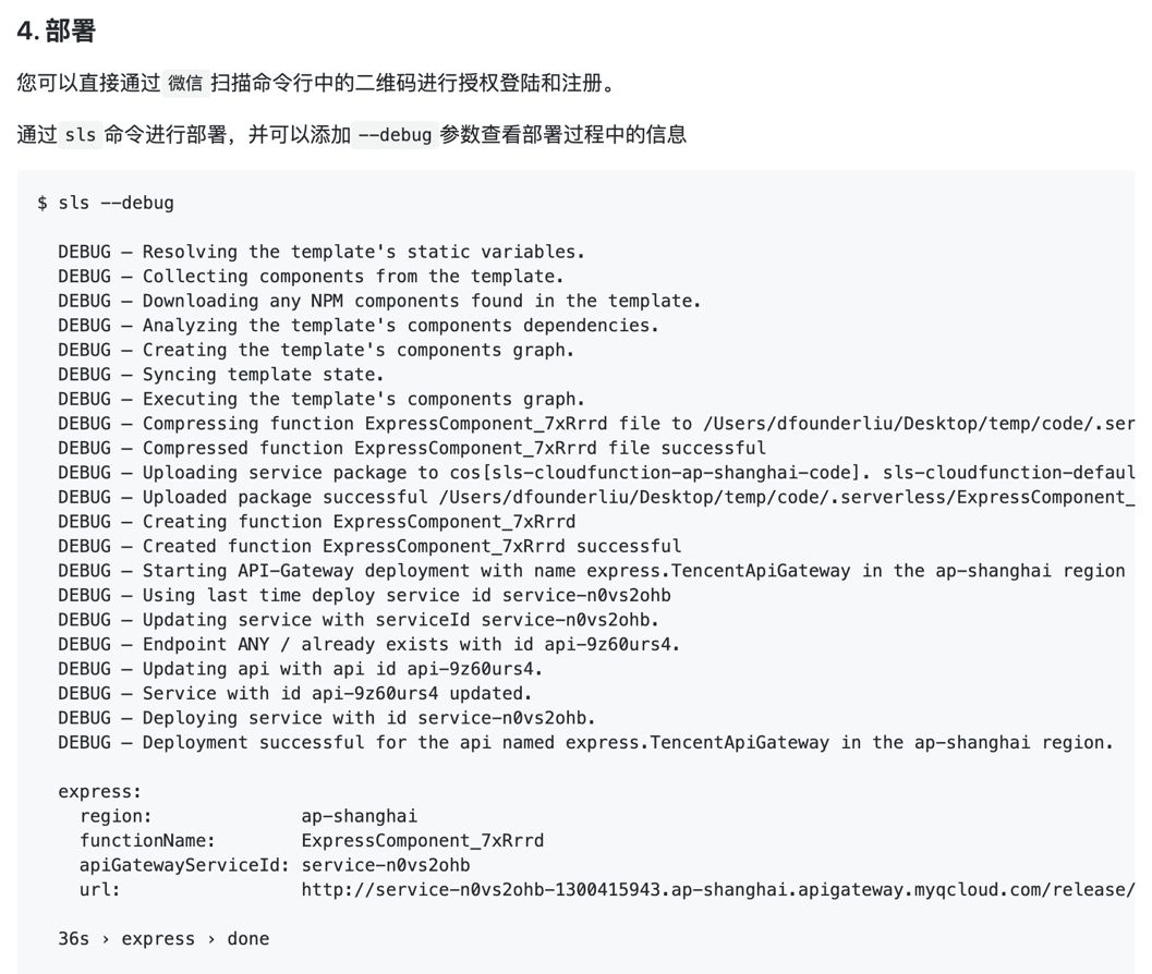 前端如何真正晋级成全栈：腾讯Serverless前端落地与实践