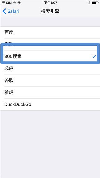 360搜索正式接入iOS 11开发者Beta版Safari