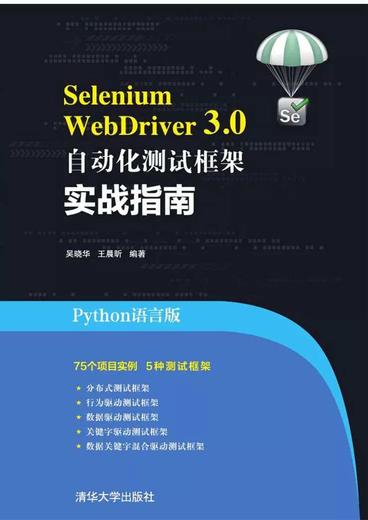 好书送不停| 周四《Selenium WebDriver 3.0 自动化测试框架实战指南》