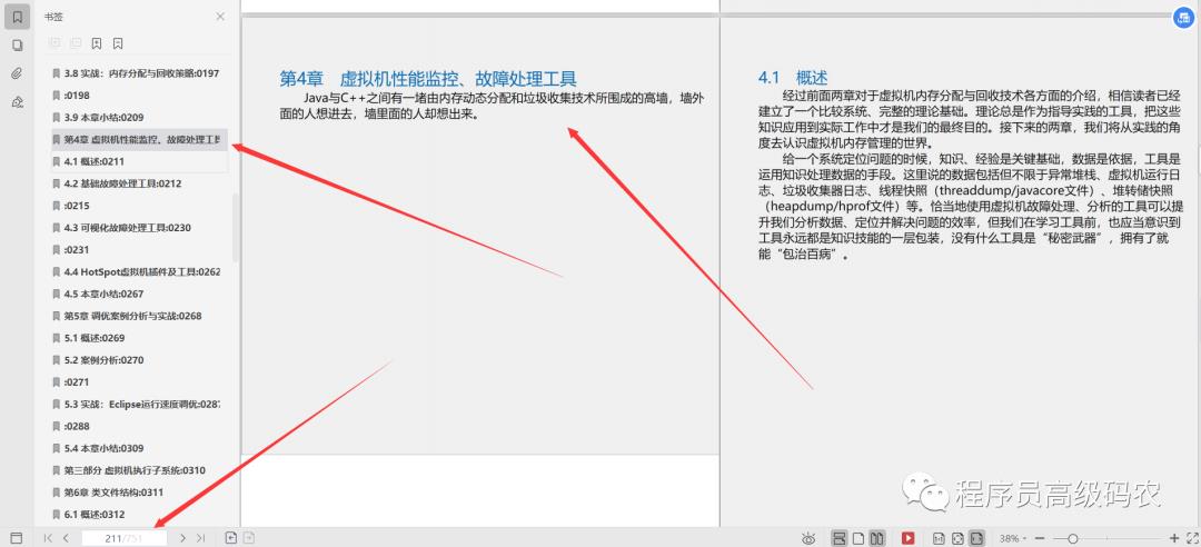 膜拜！阿里内部学习的五大深入理解Java虚拟机PDF，真的强