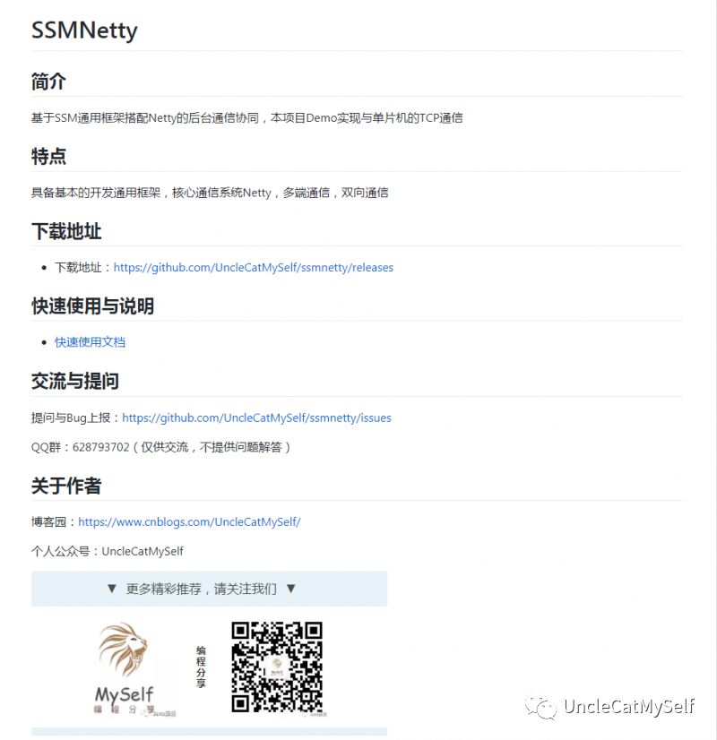 SSM整合Netty5.0详细说明