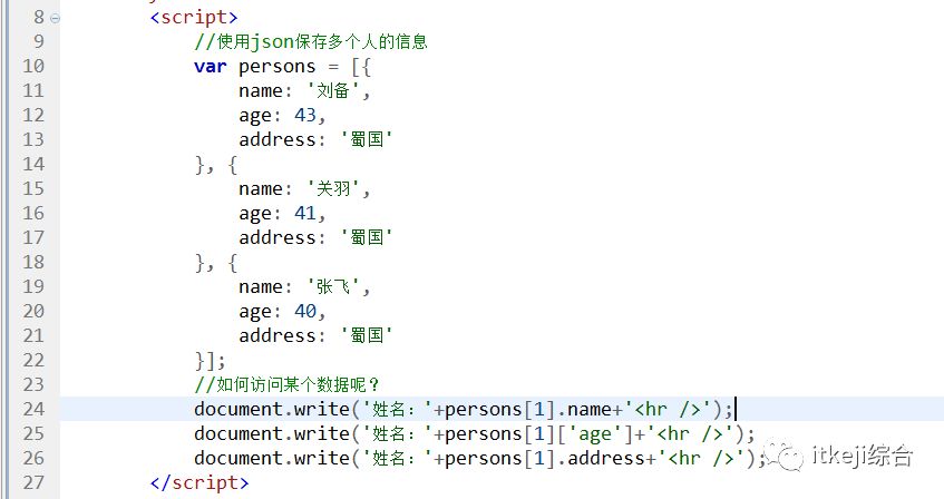 JSON对象定义与访问