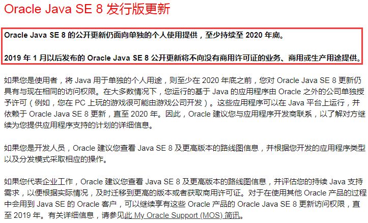 Oracle 最后通牒：要 Java 8 更新先交钱！