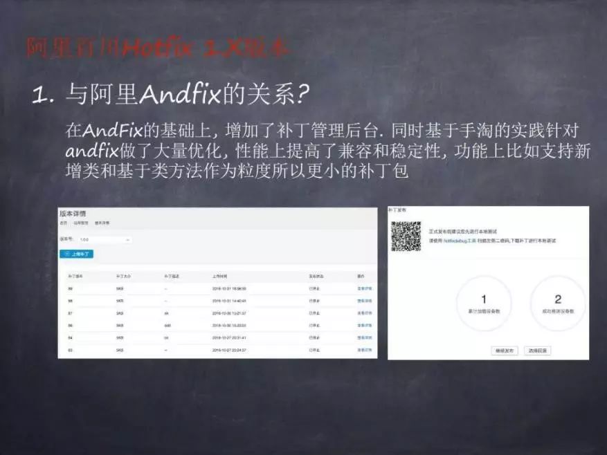 推广 | 阿里HotFix2.0升级详解——技术小二畅谈热修复领域那些事