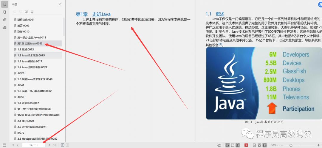 膜拜！阿里内部学习的五大深入理解Java虚拟机PDF，真的强